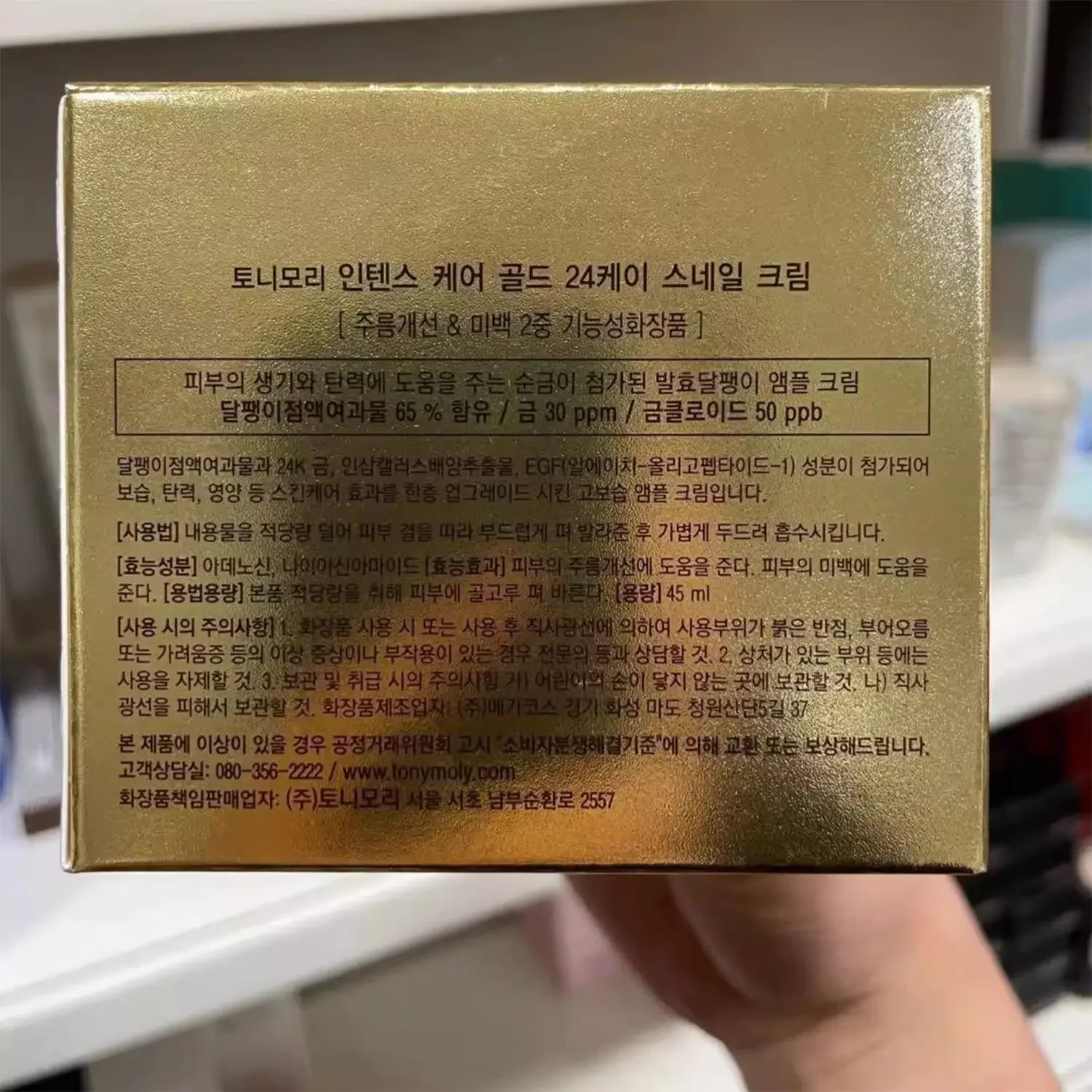 韓国スキンケア TONYMOLY 24 18K ゴールドカタ - Luxury Skincare Korea のレビューと価格